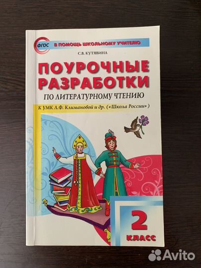 Поурочные разработки 2 класс