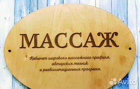 Массаж