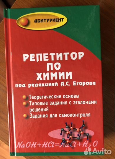 Справочник для Егэ по химии
