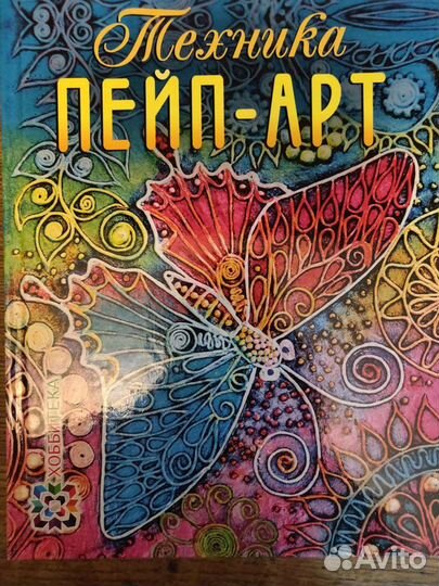 Книги по декупажу