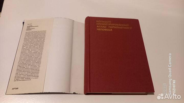 Большой иллюстрированный атлас первобытного чел-ка