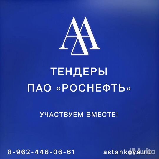 Тендерное сопровождение/Специалист по тендерам