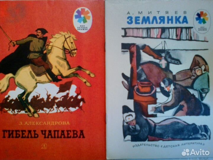 Книги детские СССР