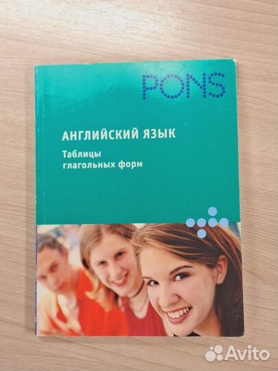 Английский язык Таблицы глагольных форм