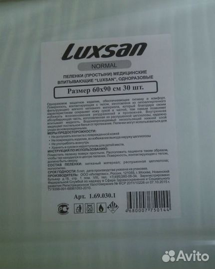 Пеленки (простыни) впитывающие Luxsan 60x90