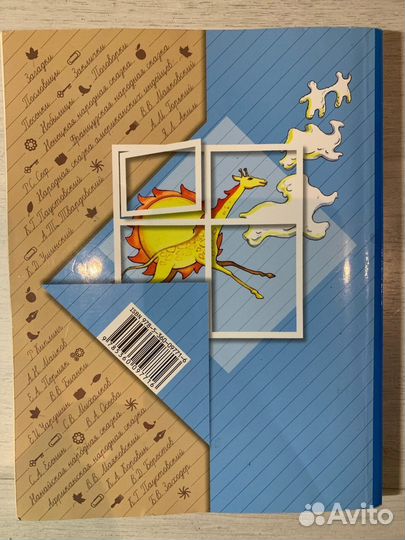 Литературное чтение 2 класс 1 часть