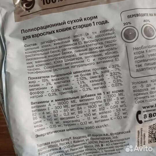 Сухой корм karmy Adult для кошек Курица 1,5 кг