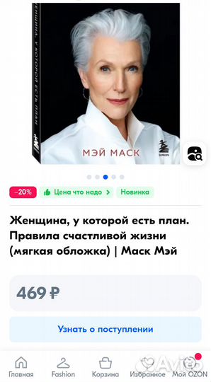 Женщина, у которой есть план. Мэй Маск. Мягкая обл