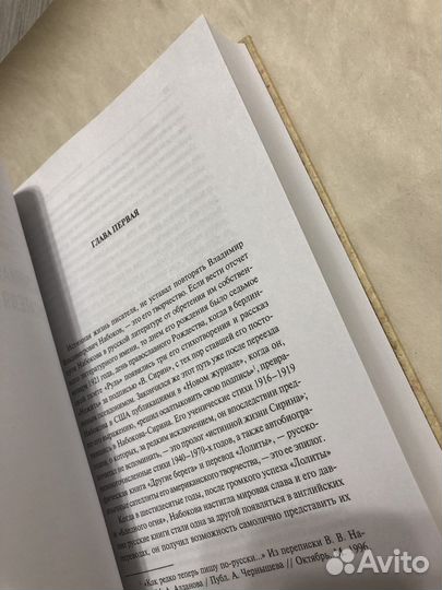 Александр Долинин «Истинная жизнь писателя Сирина»