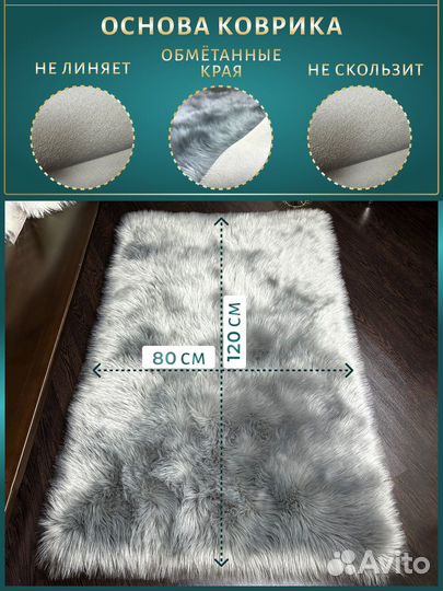 Меховой коврик шкура искуственный мех