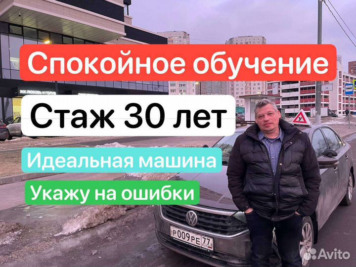 Автоинструктор