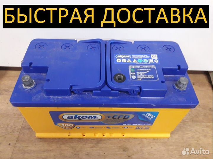 Аккумулятор бу 100Ач Аком