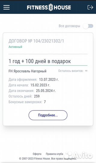 Абонемент в фитнес хаус