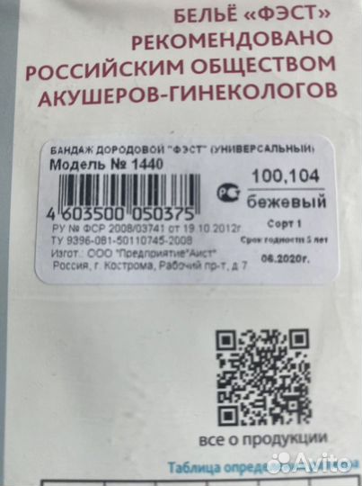 Бандаж для беременных