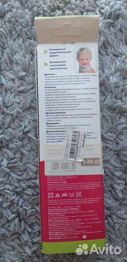 Бандаж-Воротник ортопедический детский