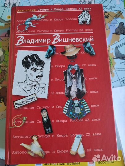 Владимир Вишневский - антология сатиры и юмора
