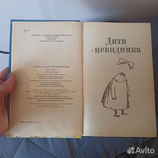 Сказки про Муми-тролля Туве Янссон книга первая