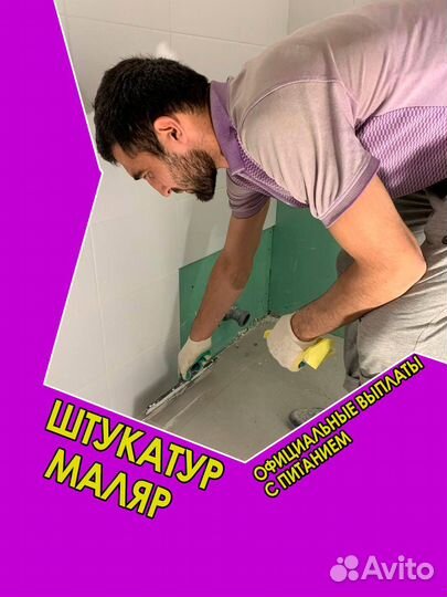 Маляр работа на стройке Большие объемы