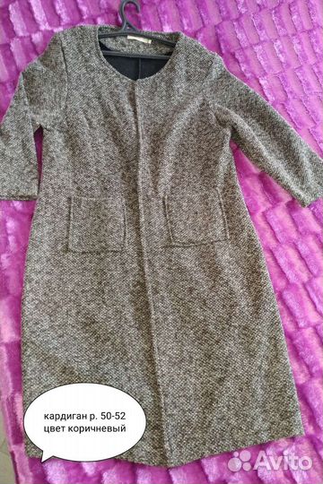 Кардиган женский 52 размер