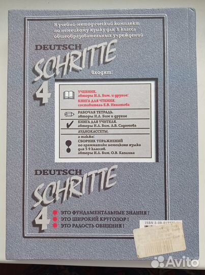 Учебник по немецкому языку Deutsch Schritte 4