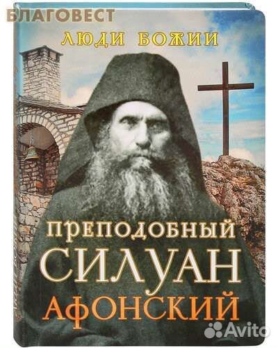 Православные книги Ткачев схииг. Савва и др