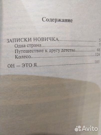 Андрей Битов. Записки новичка