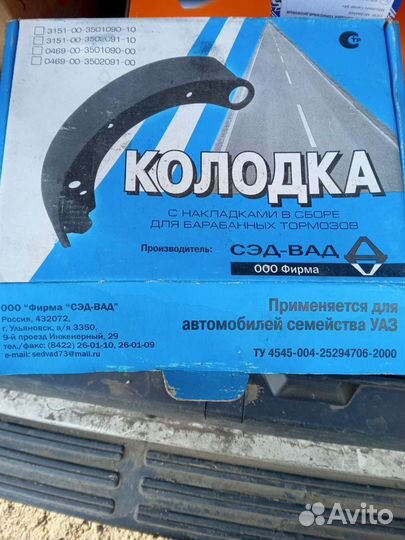 Тормозные колодки УАЗ patriot