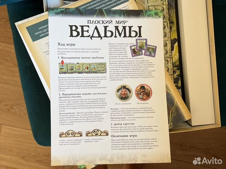 Настольная игра плоский мир ведьмы