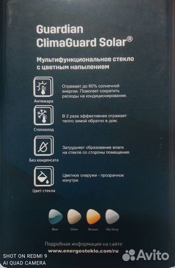 Стеклопакет