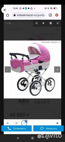 Коляска 2 в 1