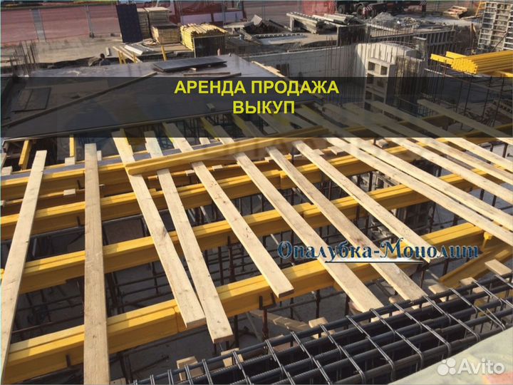 Опалубка перекрытия аренда