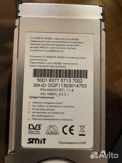 Cl+ модуль для цифрового тв Акадо (торг)