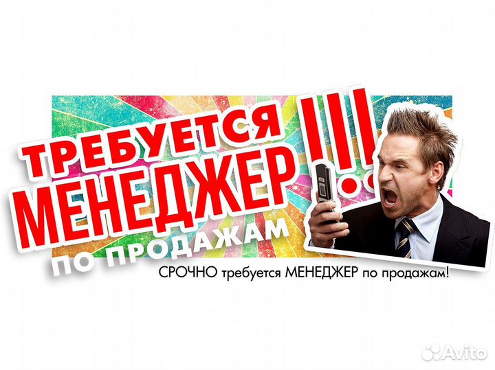 Менеджер по продажам B2B без холодных звонков