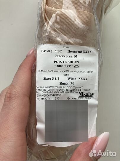 Гришко Grishko пуанты 3007 pro (5 1/2)