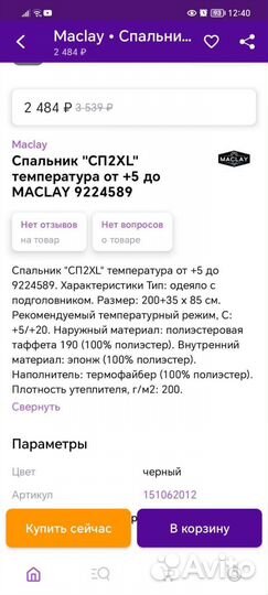 Спальный мешок 230 * 80см