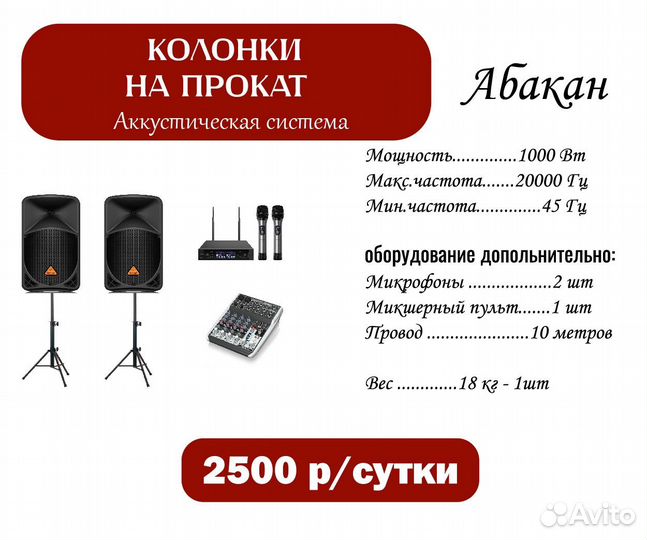 Колонки в аренду