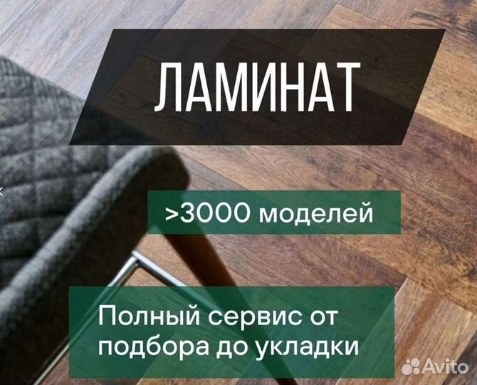 Ламинат влагостойкий Европа без порогов