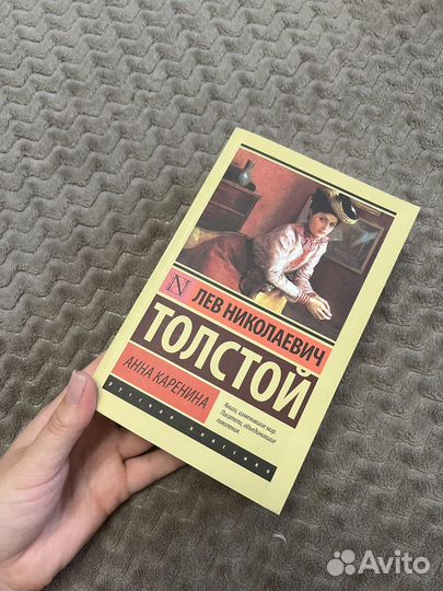 Анна Каренина Л. Н. Толстой