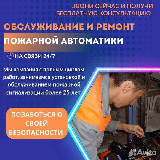 Пожарная сигнализация. Обслуживание и ремонт