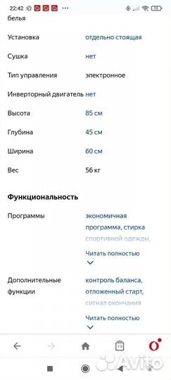 Стиральная машина