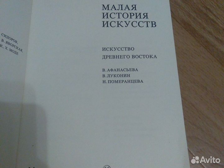 Книга Малая история искусств