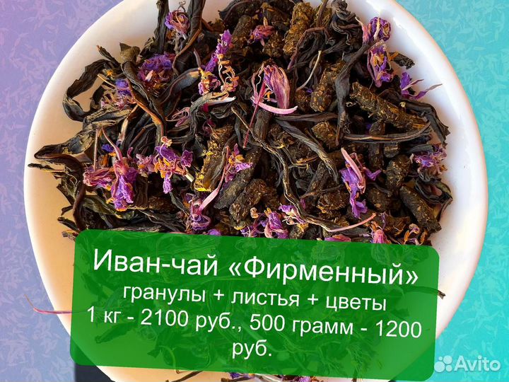 Иван-чай 1 кг: цветы,травы,шиповник,ягоды и др
