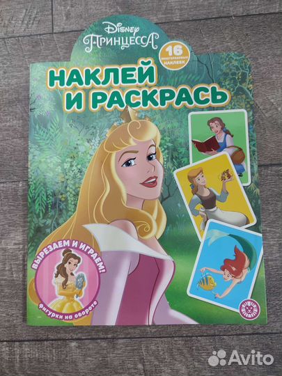 Раскраска для девочек с наклейками