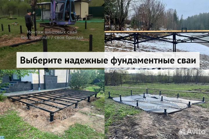 Установка Винтовых сваи