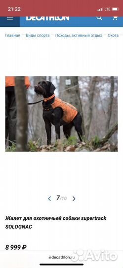 Solognac Жилет для охотничей собаки М новый