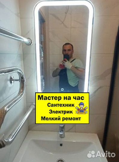 Мастер на час. Сантехник. Электрик. Мелкий ремонт