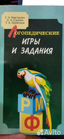 Книги для развития речи, логопедические игры