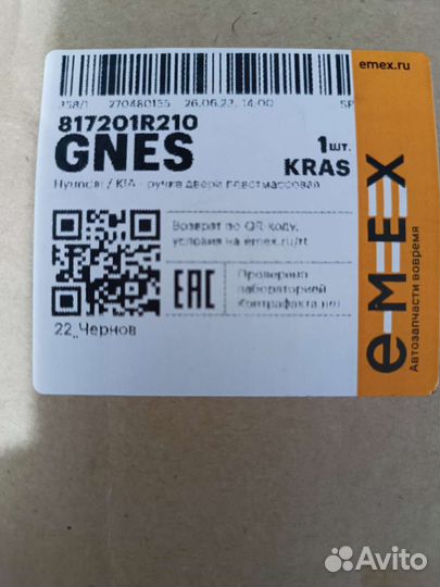 Solaris ручка багажника