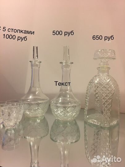 Графины хрусталь, стекло