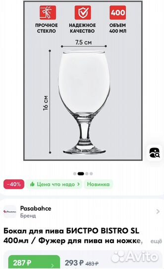 Бокалы Pasabahce 4 шт./ 400 мл